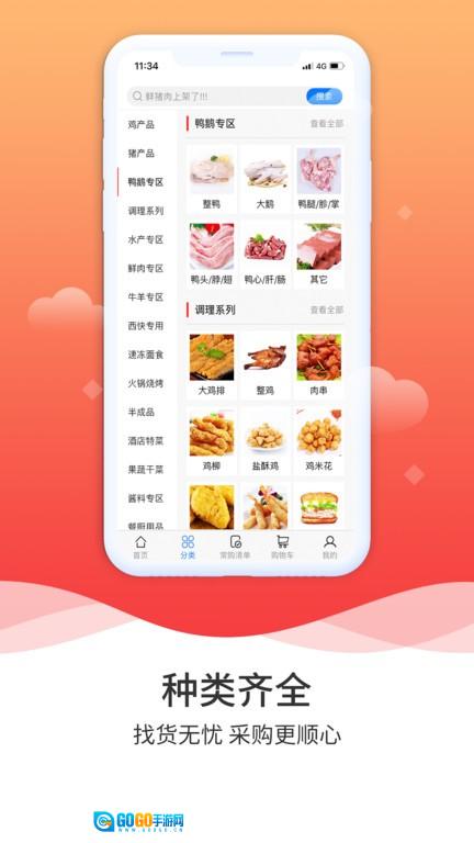 冻品到家最新免费版图2