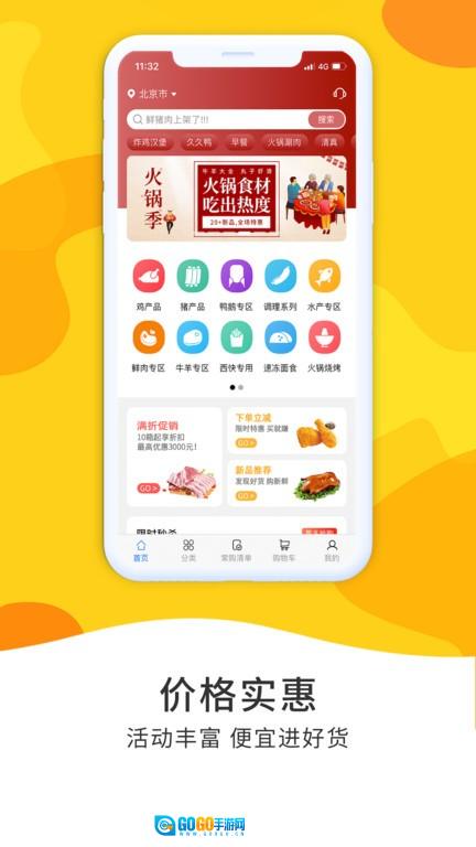 冻品到家最新免费版图4
