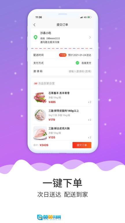 冻品到家最新免费版图3