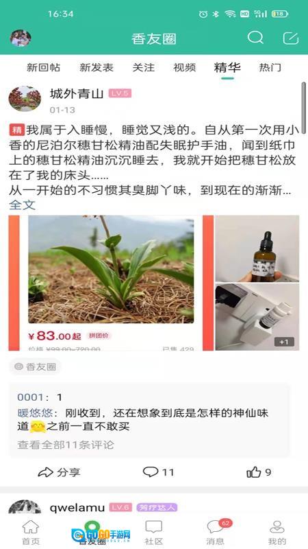 小香玩精油官方最新版图2