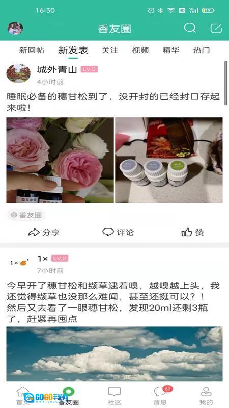 小香玩精油官方最新版图1