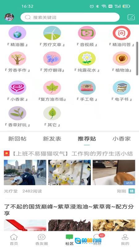 小香玩精油官方最新版图3
