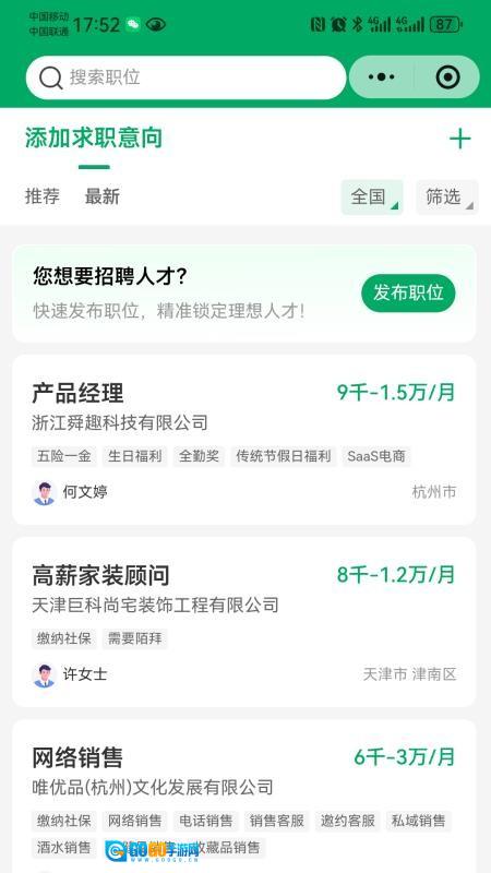 青荷职达正版图4