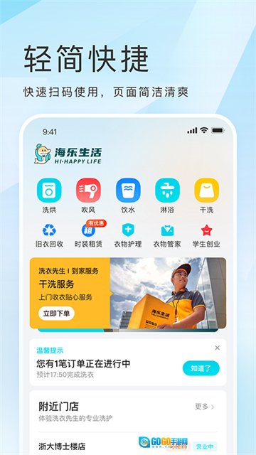 海乐生活官方版图4
