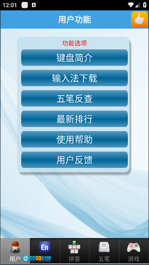 疯狂打字通平板版图2