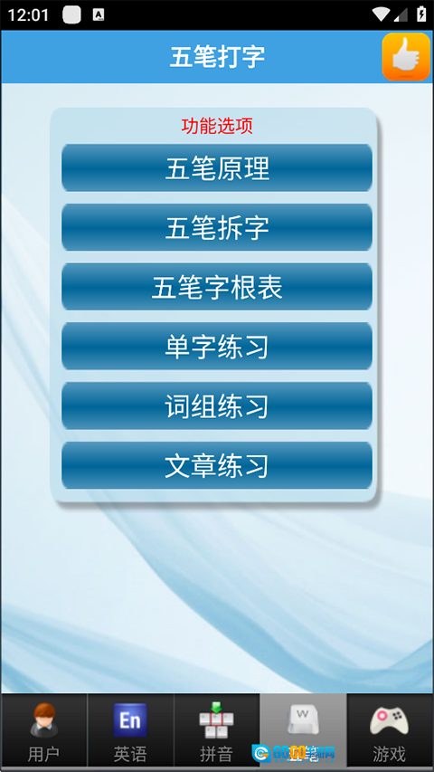 疯狂打字通平板版图4