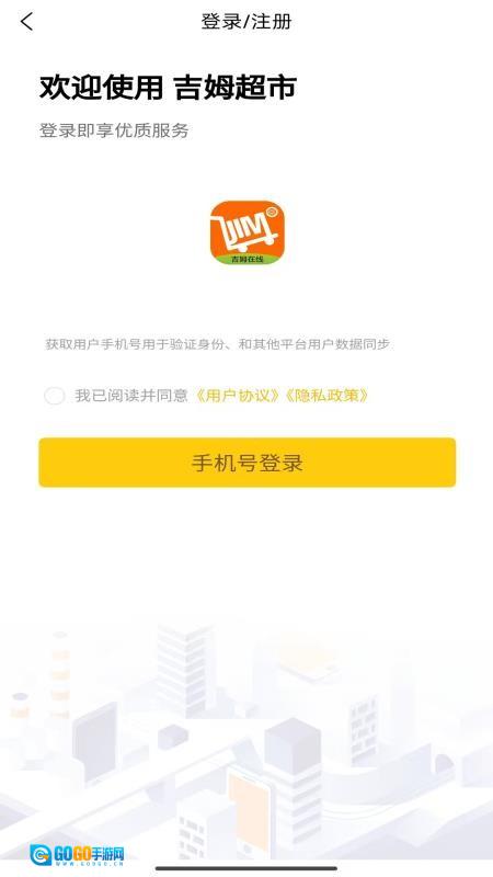 吉姆超市官方版图1
