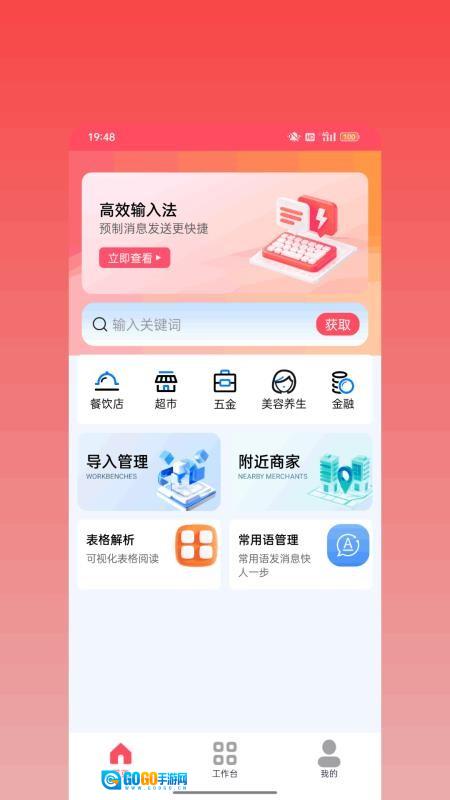 一键群发专业版图1