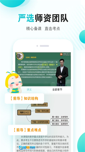 自考365无广告版图2