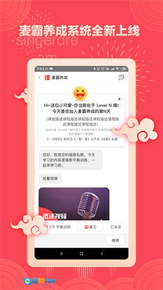 歌者盟学唱歌Share免会员版图2
