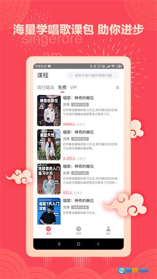 歌者盟学唱歌Share免会员版图4
