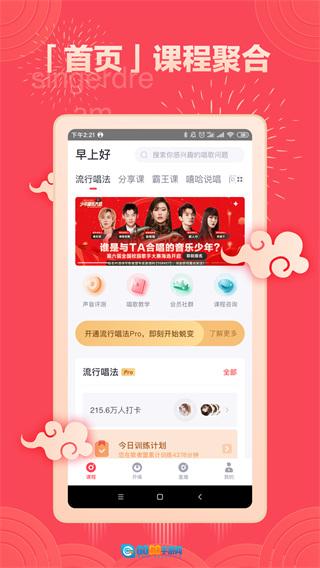 歌者盟学唱歌Share免会员版图3