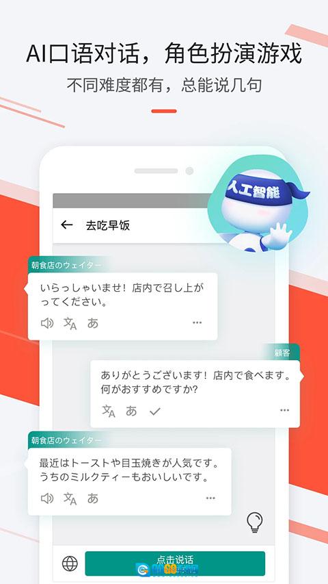 最最日语安卓版图3