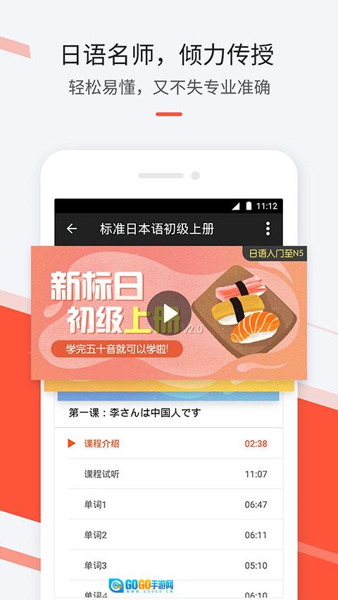 最最日语安卓版图2
