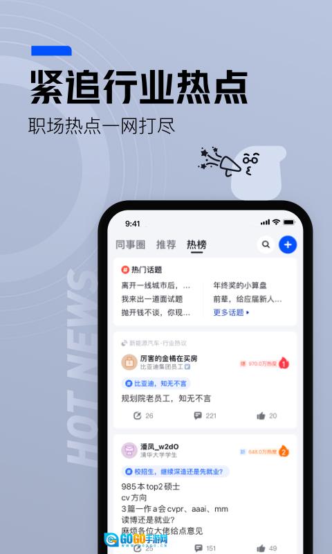 脉脉网页版图2