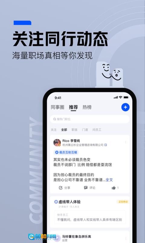 脉脉网页版图3