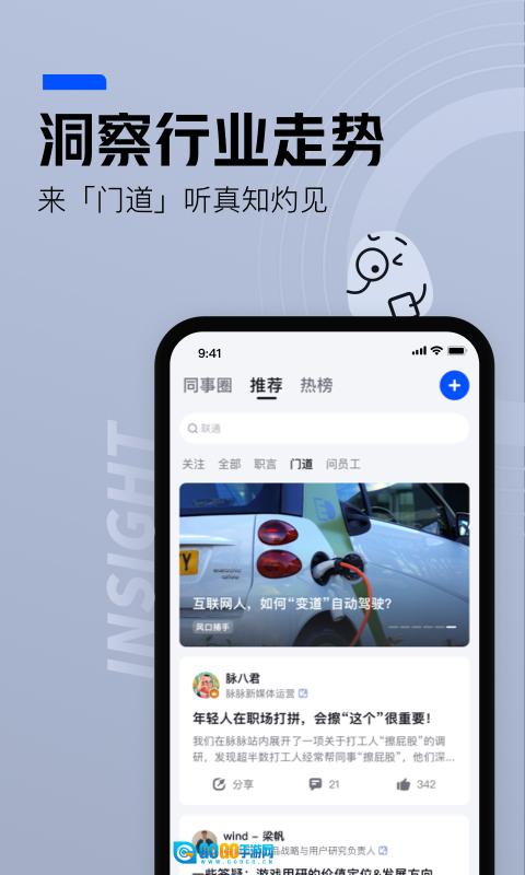 脉脉网页版图4
