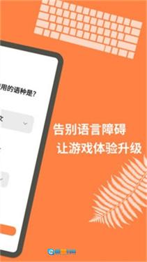 屏幕翻译器直装版图2