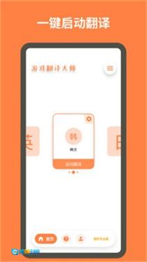 屏幕翻译器直装版图3