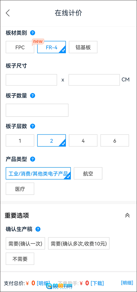 嘉立创通用版图4