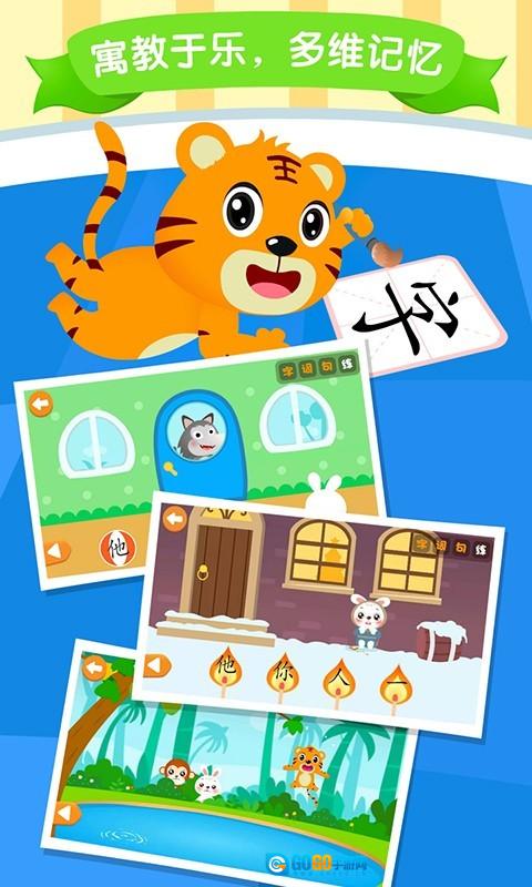 贝乐虎识字无广告版图2