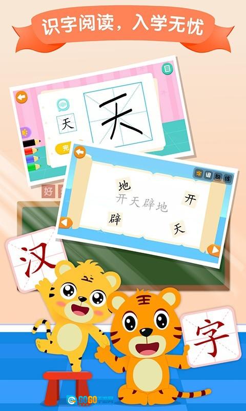 贝乐虎识字无广告版图3