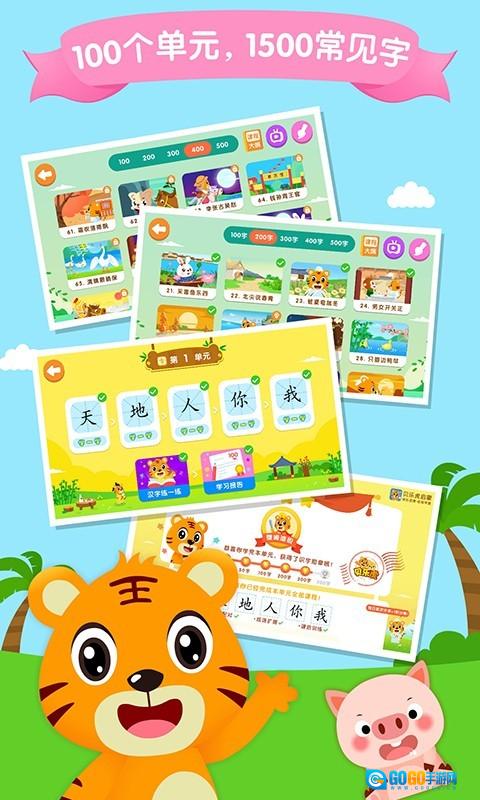 贝乐虎识字无广告版图4