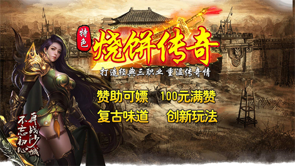 烧饼传奇游戏大全