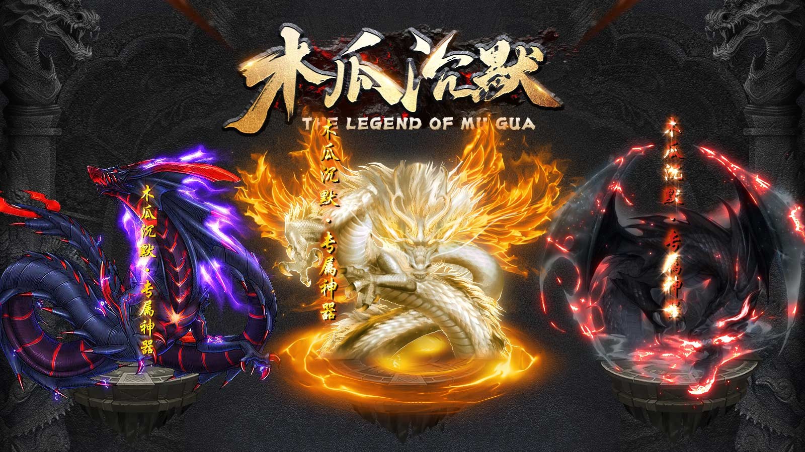 木瓜沉默高爆版图5