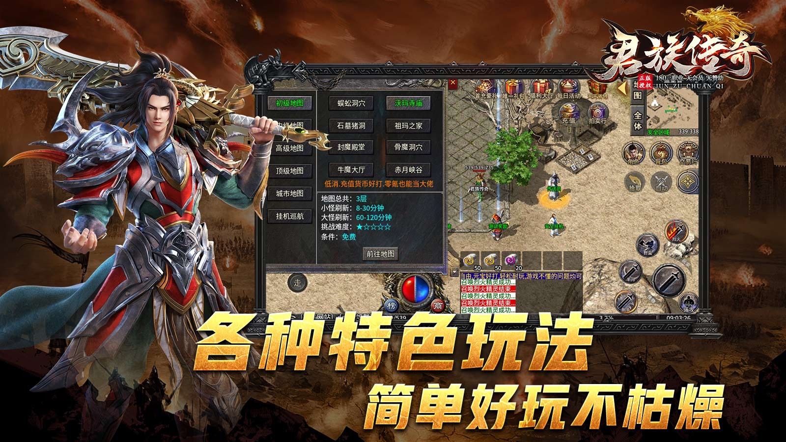 君族传奇经典版图3