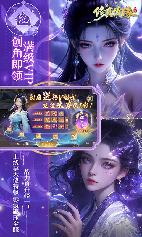 修真情缘0.1折返利服图4