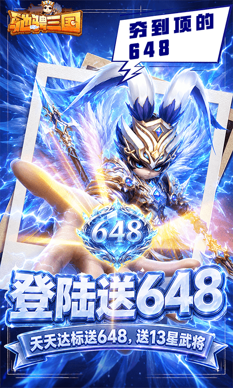 驰骋三国0.05折代金券高返版(4)