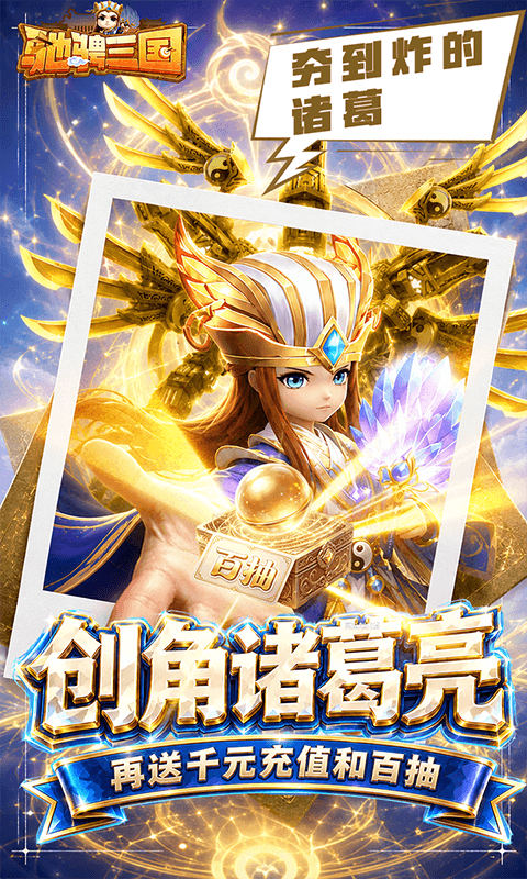 驰骋三国0.05折图1