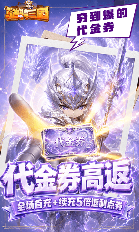 驰骋三国0.05折图4