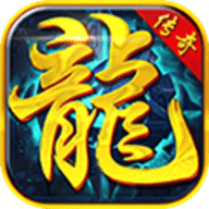 永恒合击传奇版本