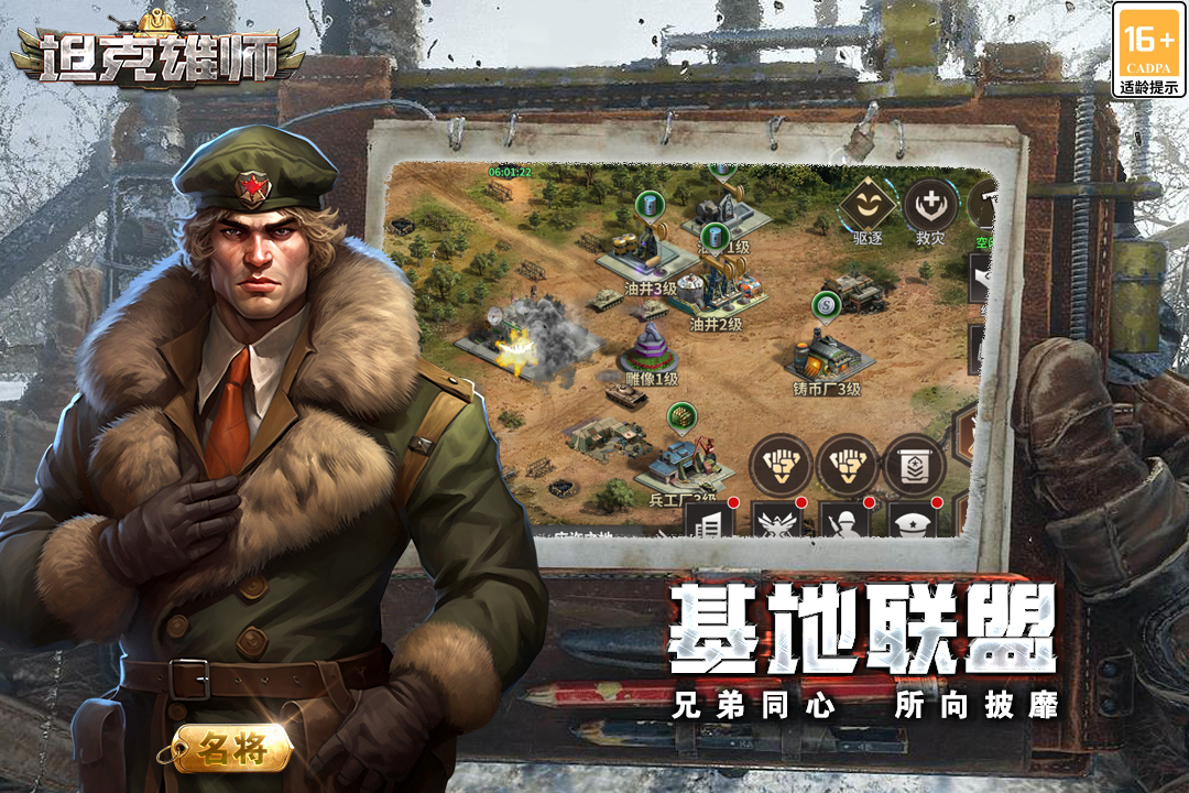 坦克雄师手游安卓版图1