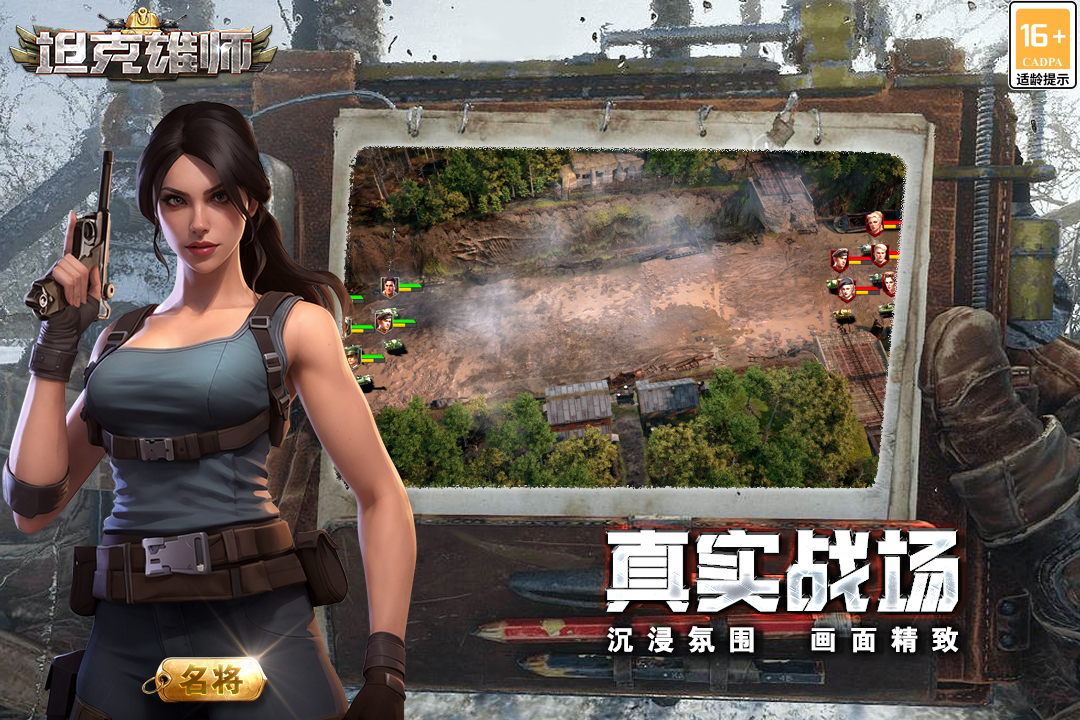 坦克雄师手游安卓版图3