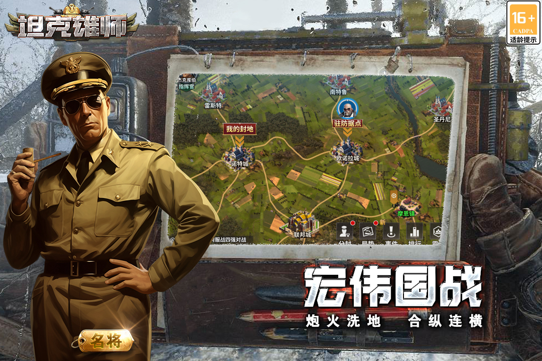 坦克雄师手游安卓版图4