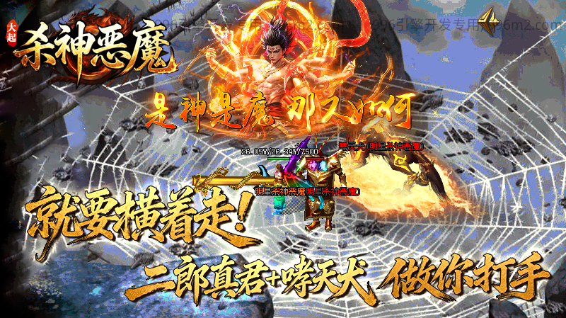大起杀神恶魔图2