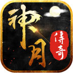 神月传奇爽速版