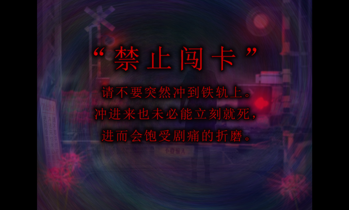灵刻的铁道路口手机版图3