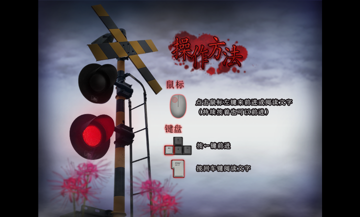 灵刻的铁道路口手机版图1