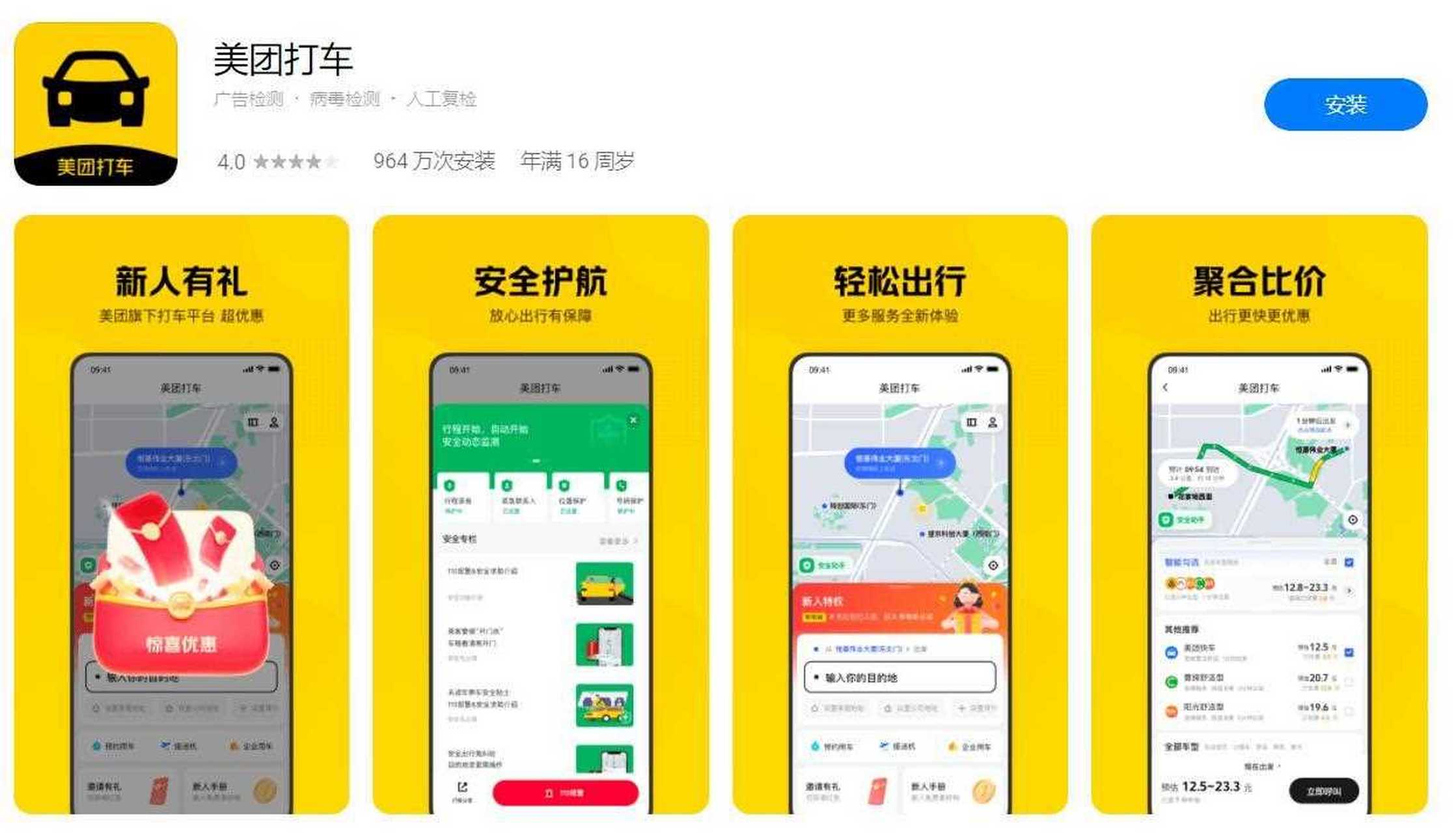 美团打车