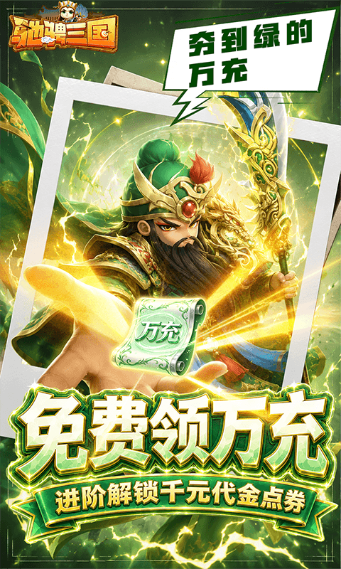 驰骋三国无限资源版图2