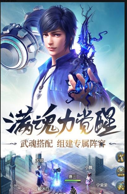 武魂异界唐三bt版(1)