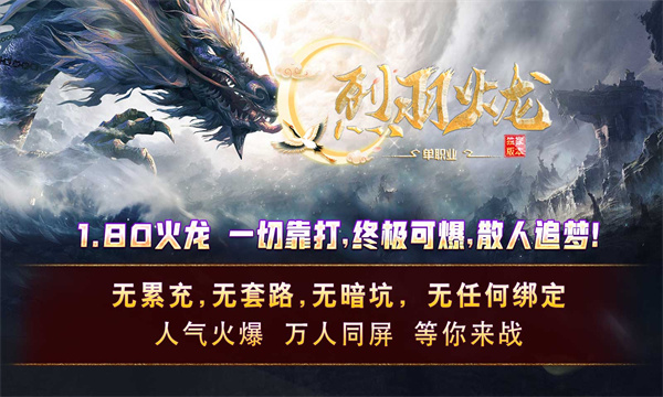 烈羽火龙(2)