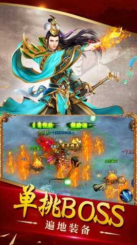 传奇合击版英雄合击版图1