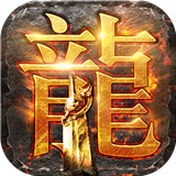 传奇合击版本手机版
