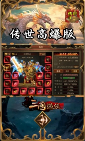 三国游侠传世(4)