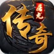 屠龙圣域神兽之魂